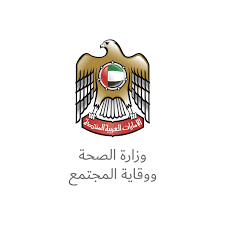اعتماد وزارة الصحة في الإمارات